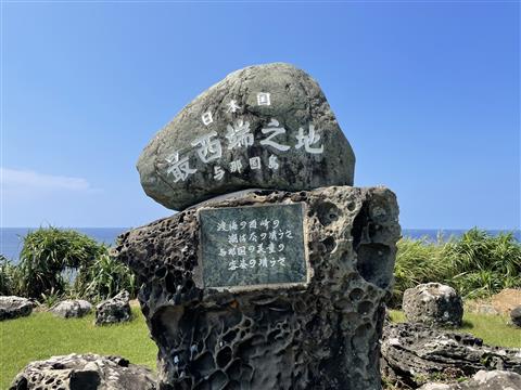最西端之地石碑　写真提供：与那国町観光協会
